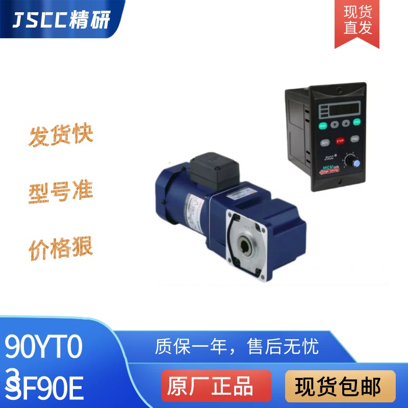 JSCC精研电机调速100YT200GV22 90YS01-50直角中空减速箱90GF15RC