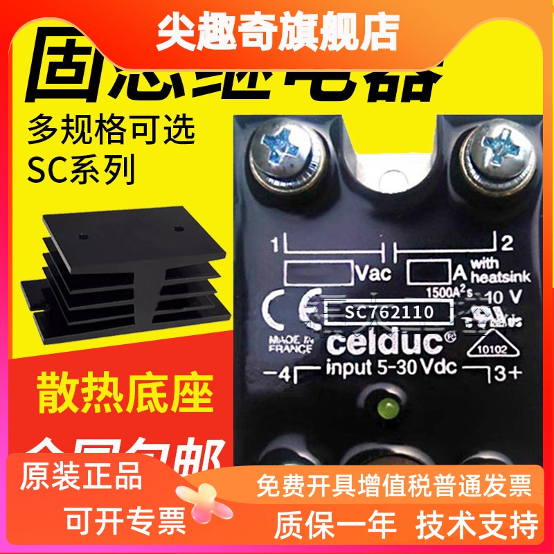 赛德款固态继电器SC965160