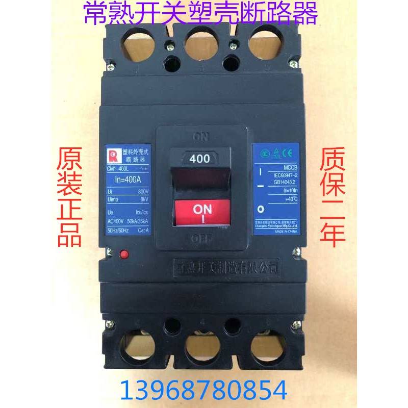 常熟开关厂塑壳断路器空气开关CM1-100L/C/M/H/3300 63A 100A空开