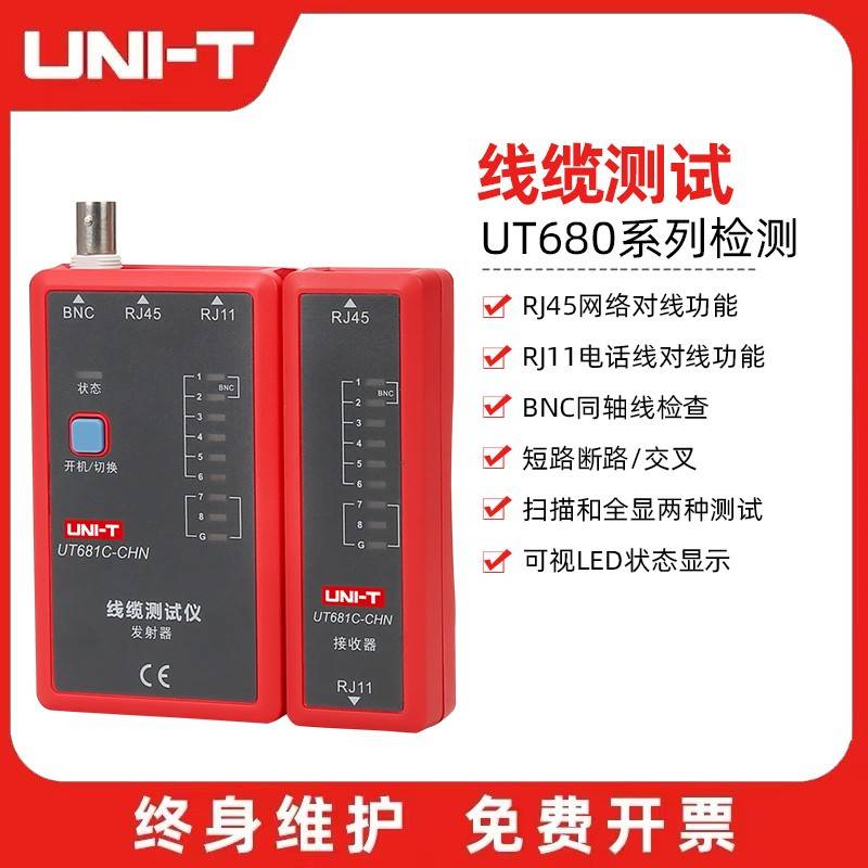 优利德UT682-CHN/UT683KIT多功能对线测线仪抗干扰POE带电寻线仪