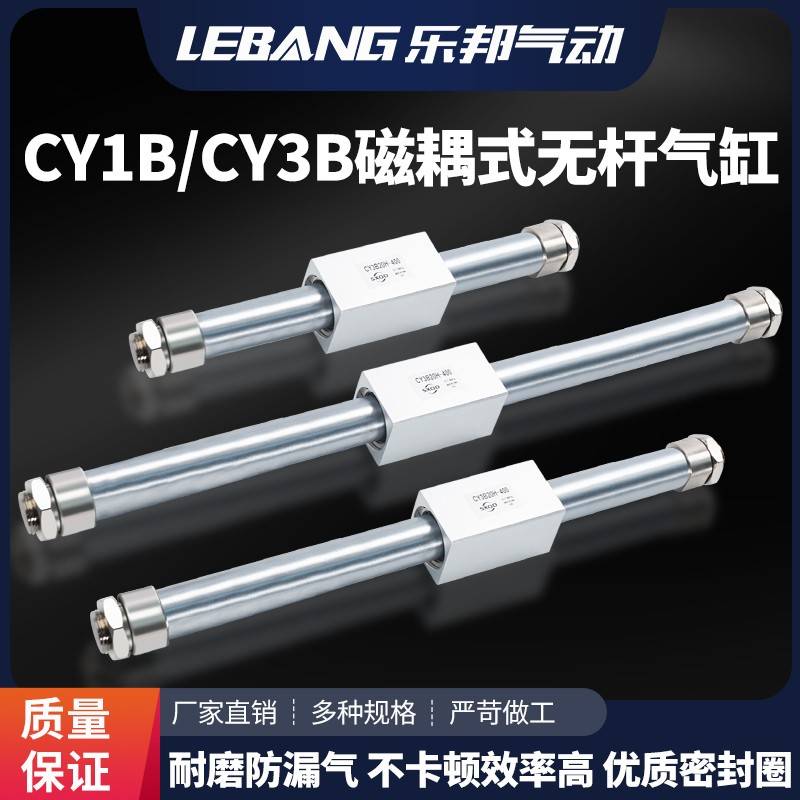 磁偶式滑台无杆气缸CY1B/CY3B-10/15/20/25/32/40-100/200/300