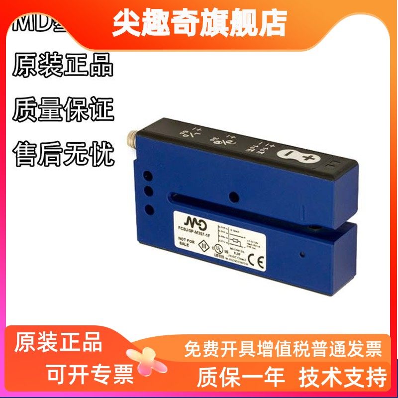 原装MD墨迪标槽型签传感器
