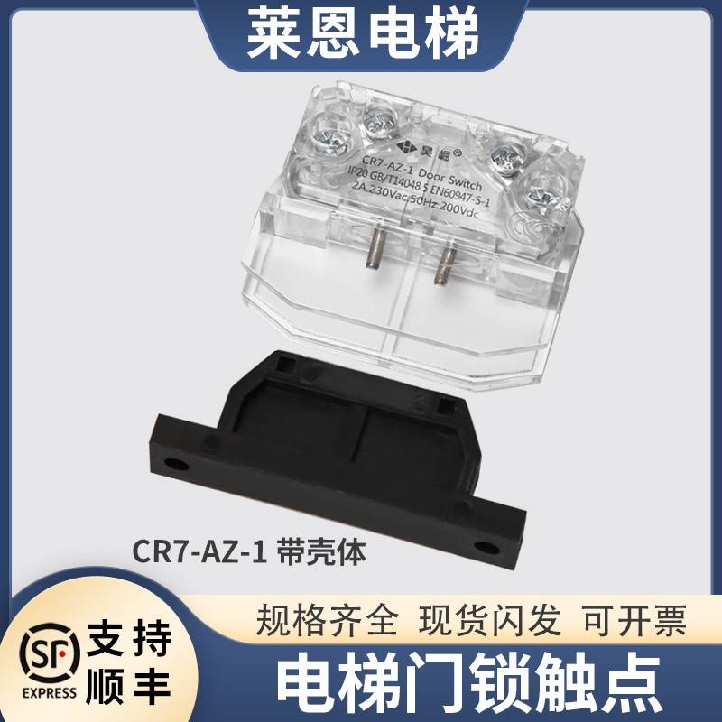 适用广日电梯门锁触点CR7-AZ-1轿门锁开关门刀锁SEL1-A1Z-PL配件