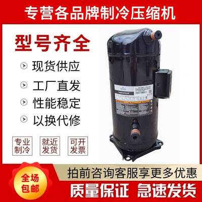 谷轮 ZR190KC-TFD-522 VR190KS-TFP-522 VR190KSE 15匹制冷压缩机