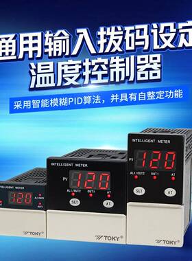 TOKY东崎PID温控仪表TM4-RB10 TM6-RB10 TM7-RB10拨码设定控温器
