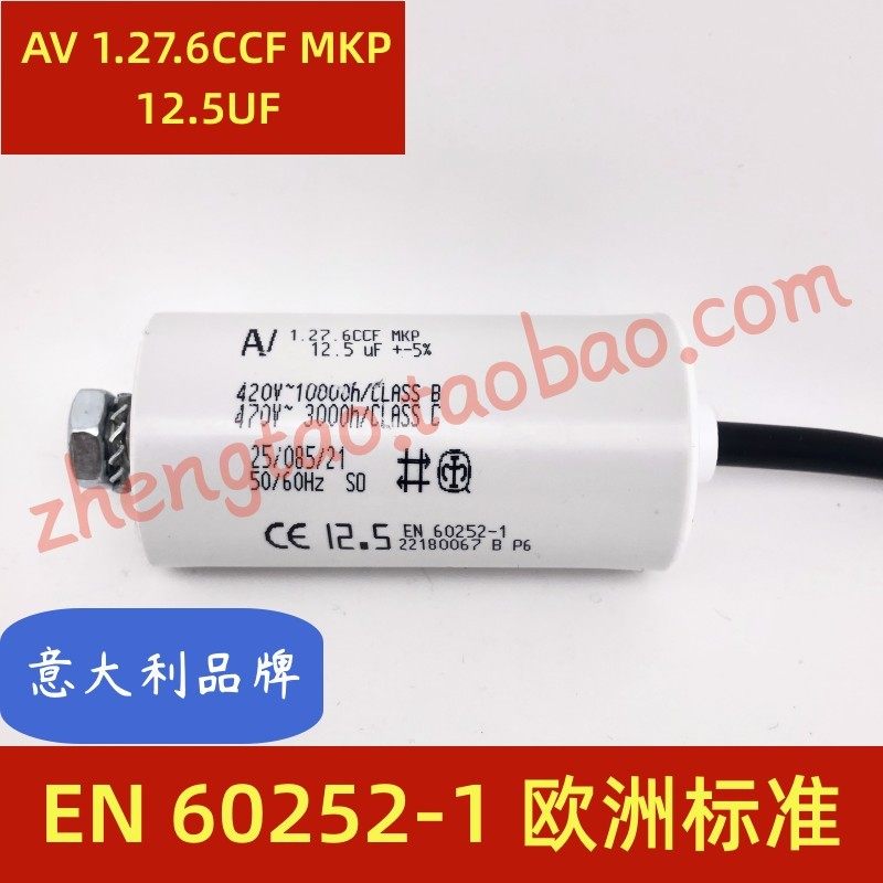 AV 12.5uF 电容1.27.6CCF MKP 12.5uF 电机风机启动电容 EN 60252