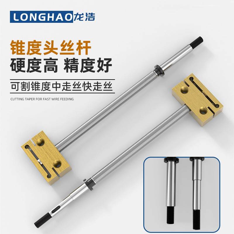 线切割配件大全快中走丝泰州机锥度头丝杆螺母总长130螺纹M7 M6