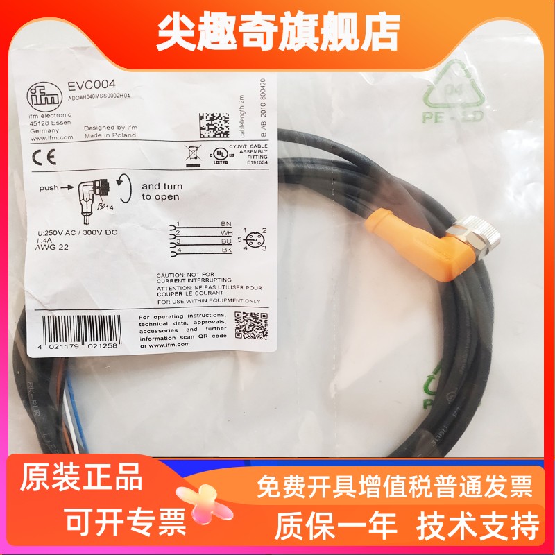 IFM易福门M12连接线EVC004