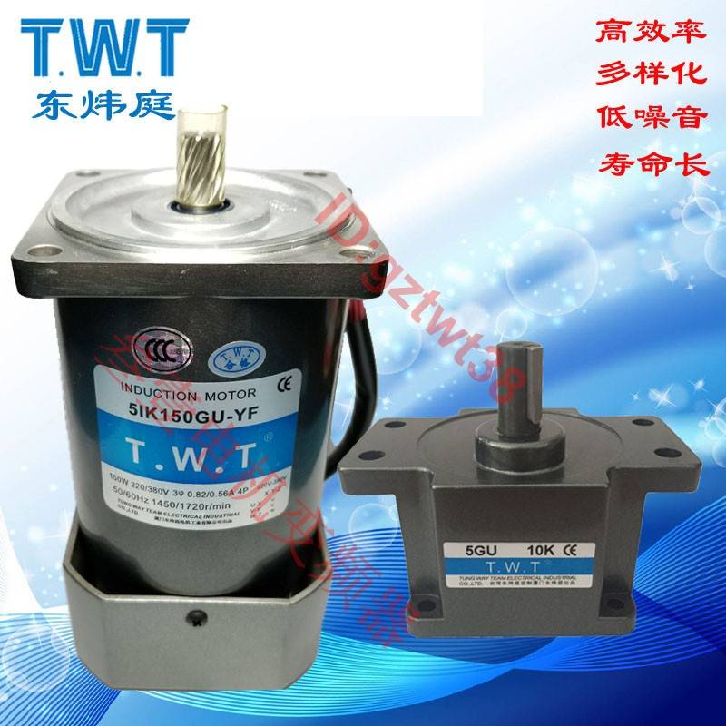 东炜庭TWT减速马达5RK 5IK150GU-SF CF UF YF SFT YFT三相小电机