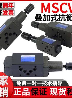 液压叠加式抗衡阀MSCV-02A/02B平衡阀MSCV-03A/03B调压阀MSCV-04A