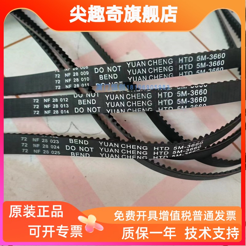 展鹏门机皮带HTD3660-5M电