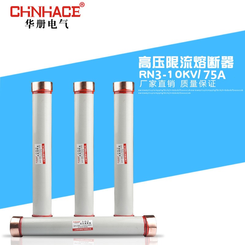 RN1RN3-10-12KV/75A户内高压限流熔断器单管70*460直供