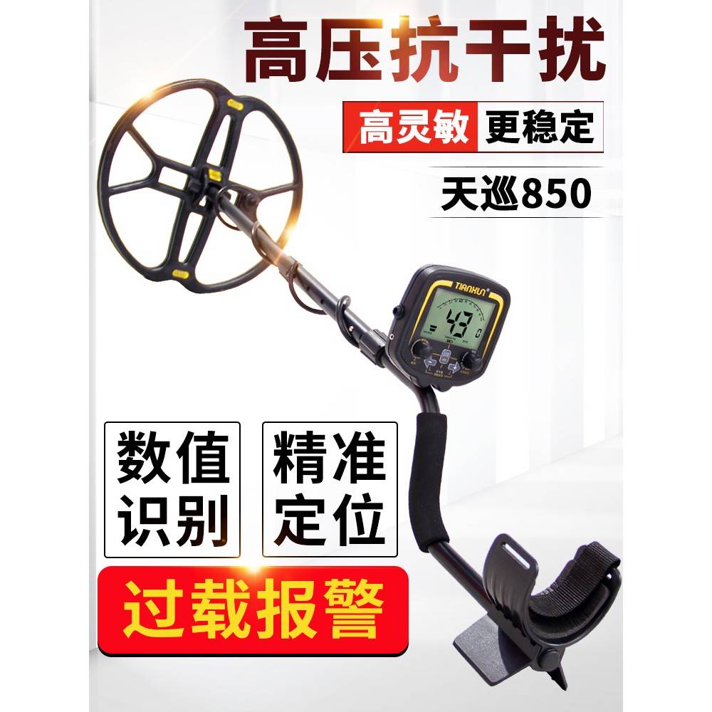 天巡850金属探测器地下探宝器高精度手持式可视考古探测仪寻宝器