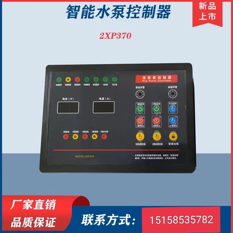 宁鸿消防水泵智能控制器2XP370S带485通信星三角直接软启自耦降压