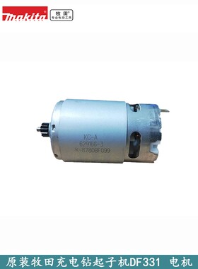 原装正品makita牧田充电钻DF331D直流电机HP331马达转子629169-7