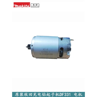 原装正品makita牧田充电钻DF331D直流电机HP331马达转子629169-7