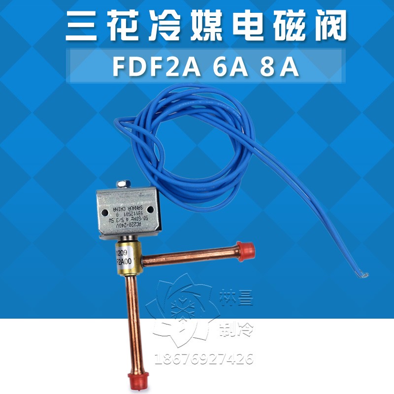 原装三花FDF2AFDF6A8A制冰机化霜除霜化霜直角二通阀空调电磁阀