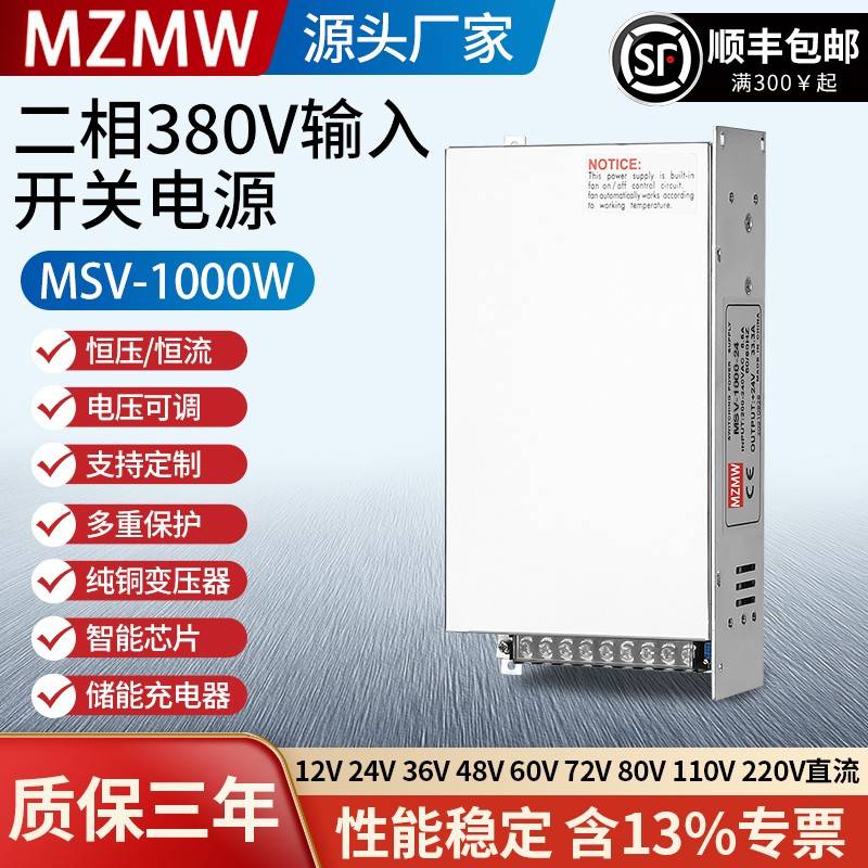 380转12V24V开关电源36V48V60V72V80V110伏直流1000W变压器70A安