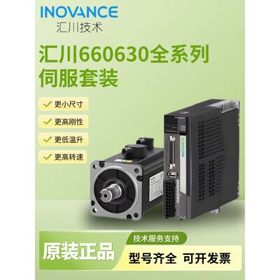 惠川1Kw伺服电机Sv630Ps7R6I/Sv630Ns7R6I脉冲总线驱动套装全新