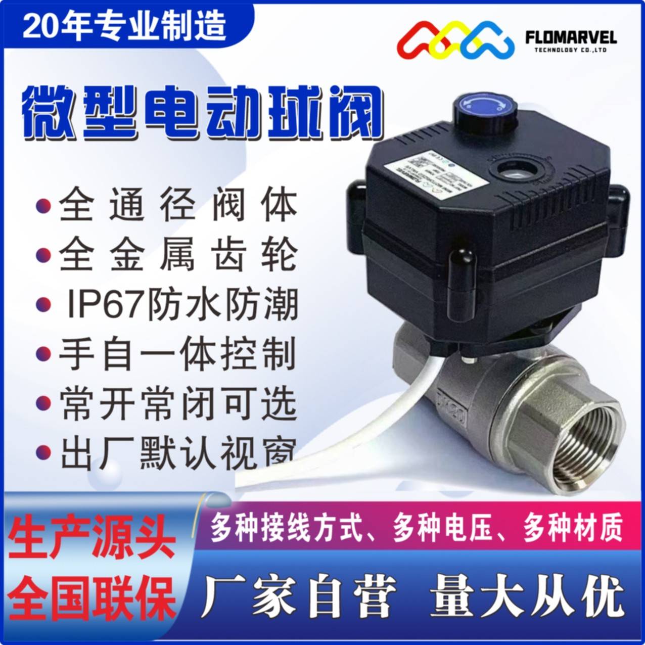 断电覆 覆位不锈钢电动球阀手自一体IP67防水金属齿轮DC9-24V AC2