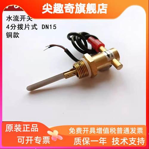 BP43W拨片式水流开关4分6分可调节螺纹永不漏水换装传感器