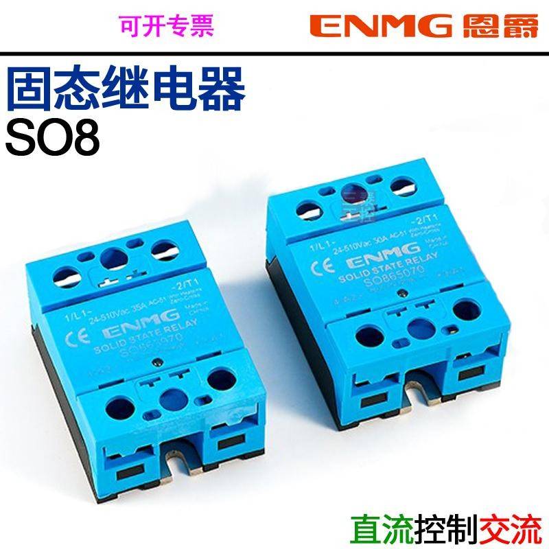 恩爵ENMG固态继电器SO863070现货SO867070直流控制交流SO869070