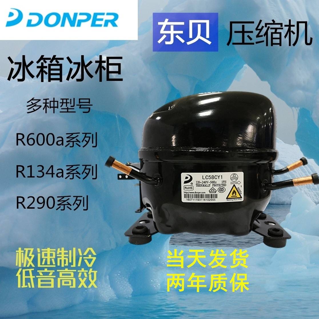 东贝冰箱冰柜压缩机全新原装L65 S72 S76K230 K270 325 375CZ1