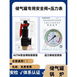 储气罐安全阀 A27安全阀带校验报告 检验报告压力表检定证书 ISO