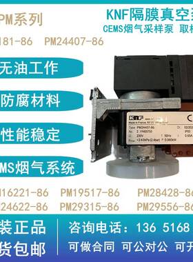 德国原装KNF隔膜泵 真空泵PM28428-86取样泵 抽气泵CEMS系统