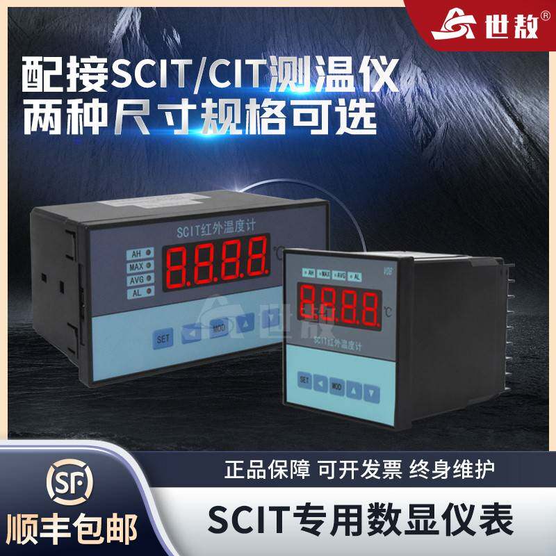 SCIT08ASCIT08B红外控制仪SCIT专用数显仪表温度计分离式温控仪表
