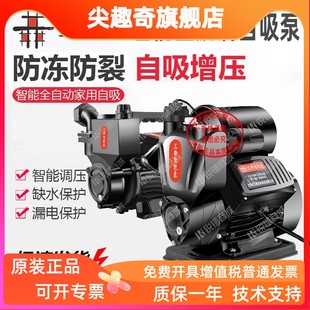 三井自吸泵智能增压泵自来水太阳能管道增压全自动静音220V抽水泵