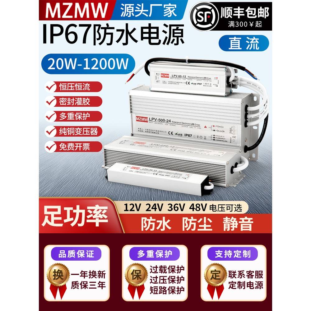 IP67防水开关电源24V米纬220转12V36V48伏直流变压器1000W500W40A