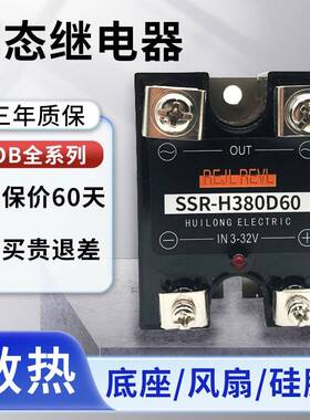 固态继电器SSR-H380D40 D15 D30 H380D60P 45 D75 D100 D120 150P