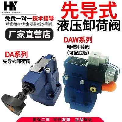 华德型液压先导电磁卸荷溢流阀DA10/20/30电磁调压阀DAW10/20/30B