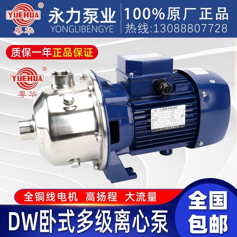 粤华牌DW16-20/D食品高扬程泵不锈钢抽水泵卧式多级不锈钢离心泵