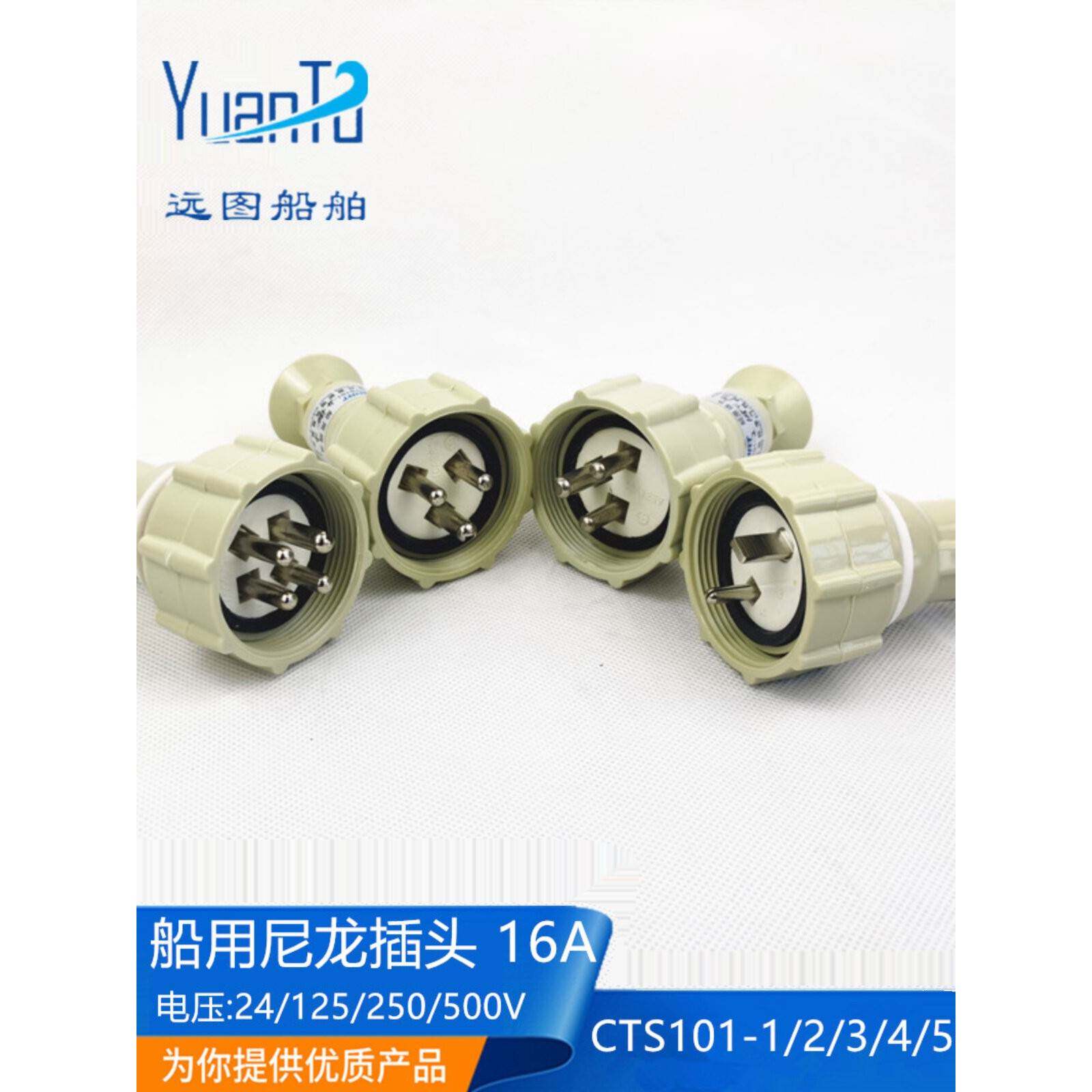 泰航船用16A尼龙插头插座CT其它元器件