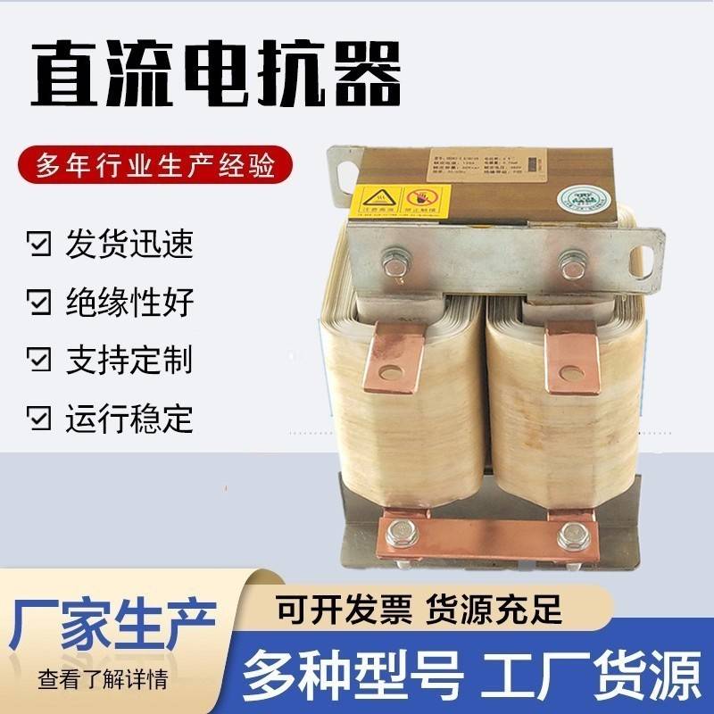 直流平波电抗器DCL55-400KW调速器伺服变频器专用单相滤波电抗器