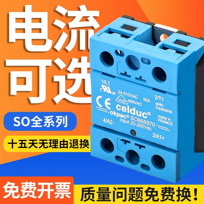 赛德固态继电器SO965460 45460 963460 SO867070 SO967460 868970