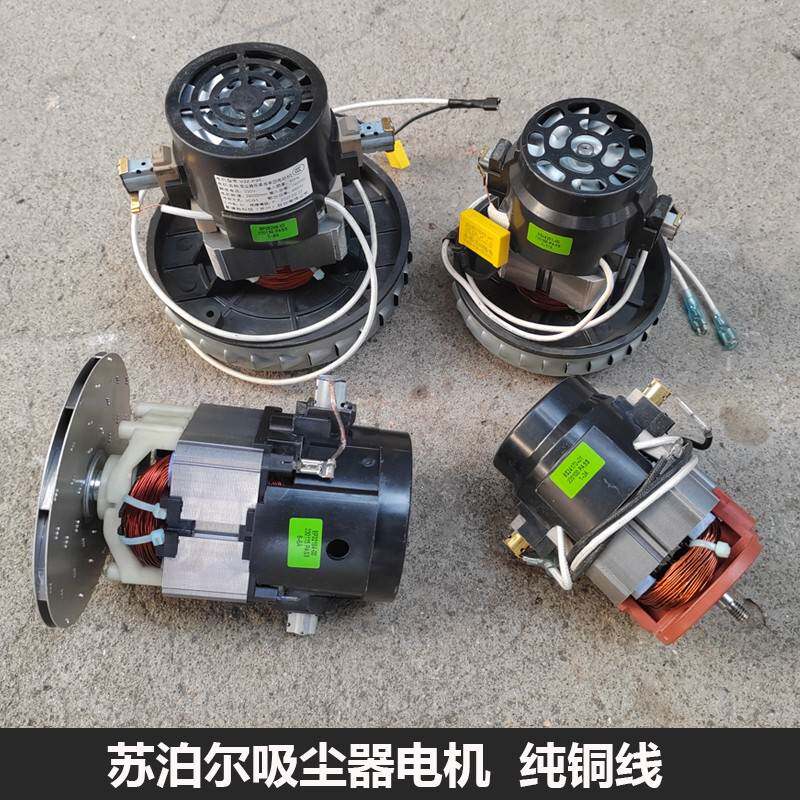 苏泊尔吸尘器电机 VCC85S VCC83B VCT80A VCT82A 纯铜线马达 配件