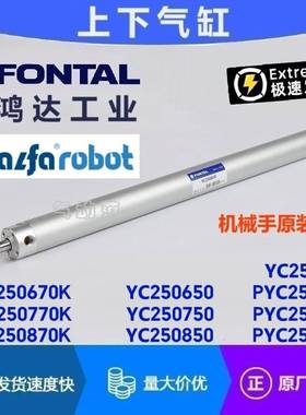 YC250670K YC250770K YC250870K YC250550K艾尔发机械手上下气缸