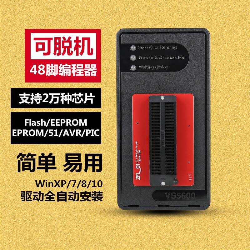 VS5600通用编程器读写flash单片机bios芯片烧写器48脚脱机烧录器