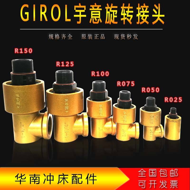 GIROL宇意旋转接头OMPI R050/R075/R100/R125/R150冲床离合器轴封