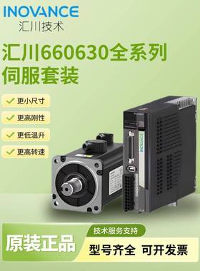 汇川2kw电机630系列伺服电机SV630PT8R4I/SV630NT/20C15CD套装新