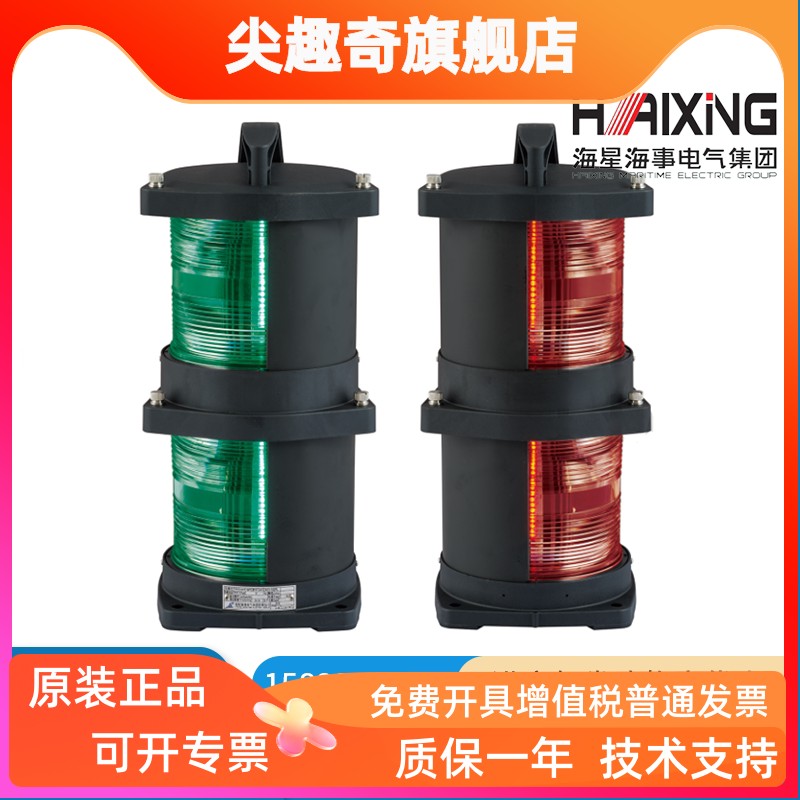 海星船用双层LED航行信号