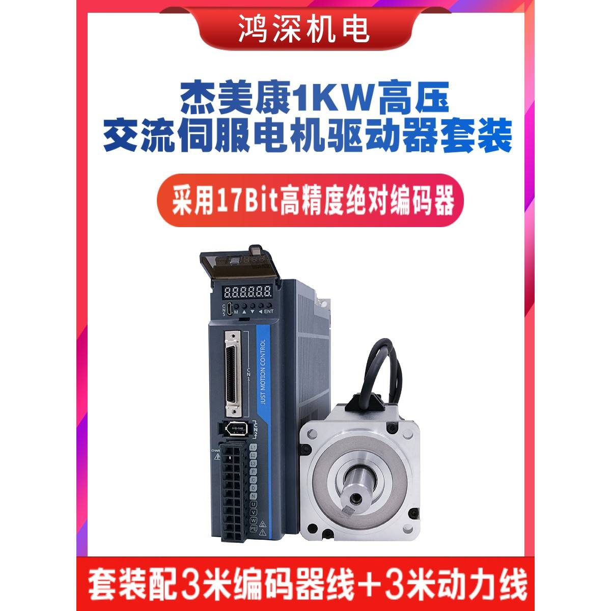 Jand10002+80Jasm 510230 K交流伺服电机驱动器220V1000W套装