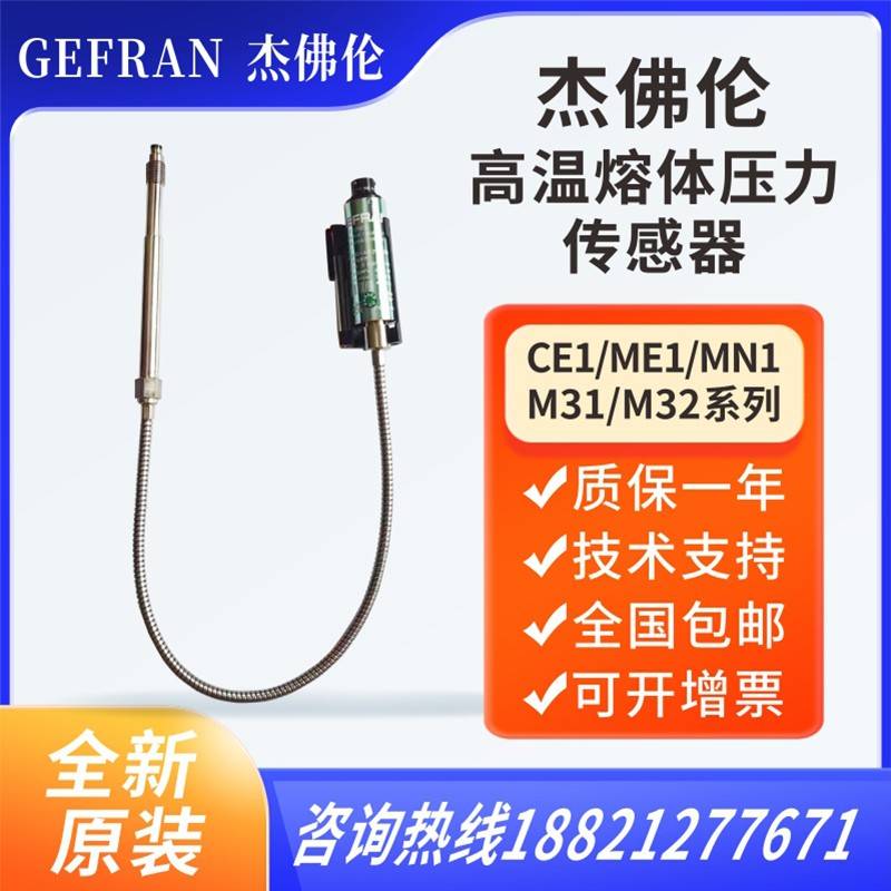 原装GEFRAN杰佛伦CE1ME1MN1M32M31/CE1-6-M-B35D-1-4-D压力传感器