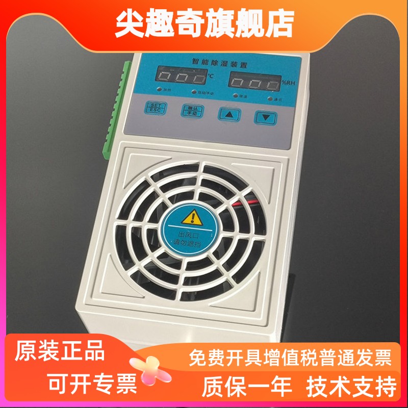 SYZ-CS6000B智能柜内除湿