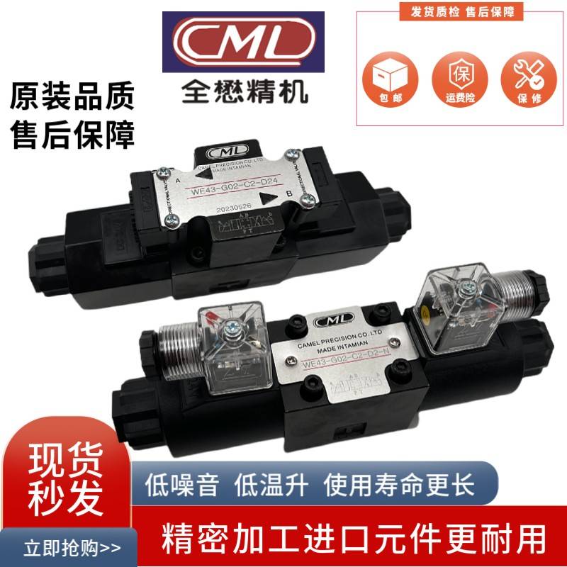 台湾CML全懋WH43-G02-C2-D24-N电磁阀B2/C4/C60/D2/C8 AC110 WH42
