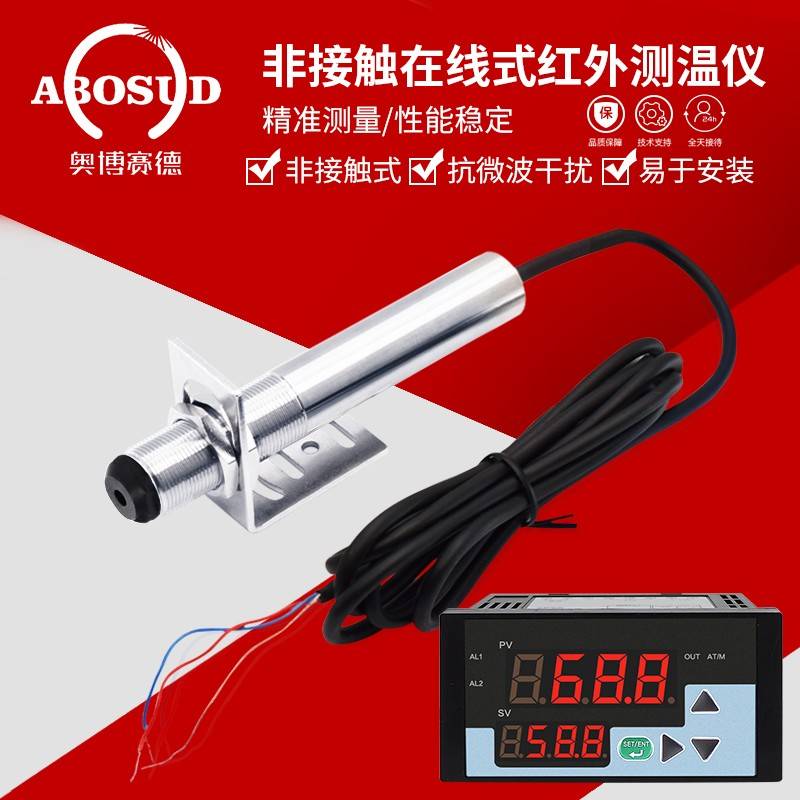 非接触在线式红外测温仪探头抗强微波干扰红外温度传感器高精度