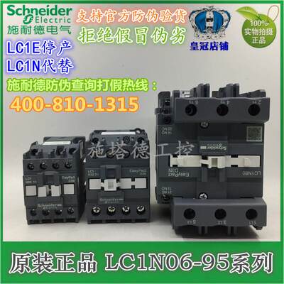 施耐德接触器LC1N0601 0910 12 18 25 3210 3810 40A50A65A80A95A